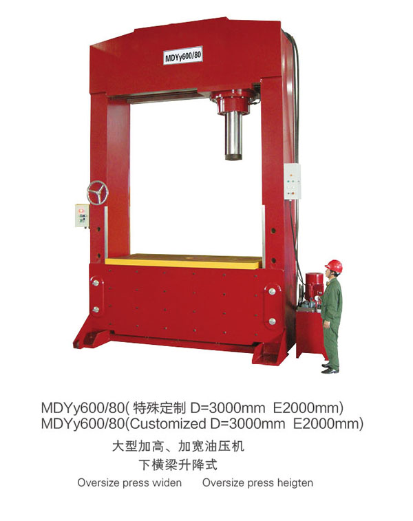 MDYy600/80 電動(dòng)油壓機(jī)-揚(yáng)州市天宇機(jī)電設(shè)備有限公司