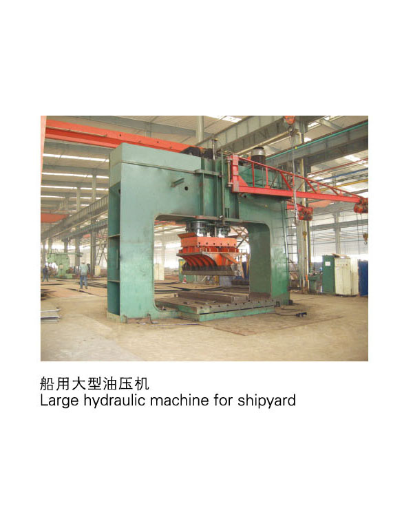 船用大型油壓機(jī)-揚(yáng)州市天宇機(jī)電設(shè)備有限公司